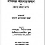 श्री रामानुजाचार्य जीवन चरित्र हिंदी पुस्तक मुफ्त डाउनलोड | Shree Ramanujacharya Jeevan Charitra Hindi Book Free Download