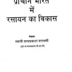 प्राचीन भारत में रसायन का विकास हिंदी पुस्तक मुफ्त डाउनलोड | Prachin Bharat Mein Rasayan Ka Vikas Hindi Book Free Download