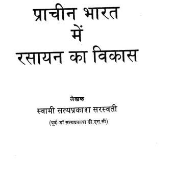 प्राचीन भारत में रसायन का विकास हिंदी पुस्तक मुफ्त डाउनलोड | Prachin Bharat Mein Rasayan Ka Vikas Hindi Book Free Download