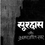 सूरदास और भ्रमरगीत हिंदी पुस्तक मुफ्त डाउनलोड | Surdas Aur Bhramargeet Hindi Book Free Download