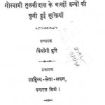 तुलसी सूक्ति सुधा हिंदी पुस्तक मुफ्त डाउनलोड | Tulsi Sukti Sudha Hindi Book Free Download