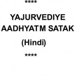 यजुर्वेदीय अध्यात्म शतक हिंदी पुस्तक मुफ्त डाउनलोड | Yajurvediya Adhyatm Shatak Hindi Book Free Download