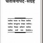 चेतावनी पद संग्रह : गीता प्रेस की हिंदी पुस्तक मुफ्त डाउनलोड करें पीडीऍफ़ में | Chetavni Pad Sangrah By Geeta Press Hindi Book Free Download in PDF