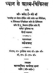 ध्यान से आत्म चिकित्सा हिंदी पुस्तक पीडीऍफ़ में डाउनलोड करें | Dhyan Se Atm Chikitsa Hindi Book Download In PDF