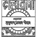 दोहावली : गीता प्रेस की हिंदी पुस्तक मुफ्त डाउनलोड करें पीडीऍफ़ में | Dohavali By Geeta Press Hindi Book Free PDF Download