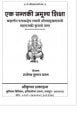 एक संत की अमूल्य शिक्षा हिंदी पुस्तक | Ek Sant Ki Amulya Shiksha Hindi Book