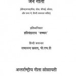 जन गीता : हरिवंश राय बच्चन हिंदी पुस्तक मुफ्त डाउनलोड | Jan Geeta : Harivansh Ray Bachchan Hindi Book Free Download