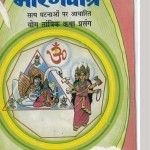 मारणपात्र : अरुण कुमार शर्मा हिंदी पुस्तक मुफ्त पीडीऍफ़ डाउनलोड करें | Maaranpatra Hindi Book By Arun Kumar Sharma Free Pdf Download