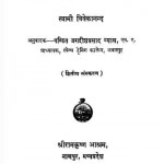 मेरा जीवन तथा ध्येय : स्वामी विवेकानंद हिंदी पुस्तक मुफ्त में पीडीऍफ़ डाउनलोड करें | Mera Jeevan Tatha Dhyey Hindi Book By Swami Vivekanand Free PDF Download