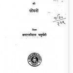 कविरत्न सत्यनारायण जी की जीवनी हिंदी पुस्तक मुफ्त पीडीऍफ़ डाउनलोड करें | Kaviratna Satyanarayan Ji Ki jeevni Hindi Book Free Download In PDF