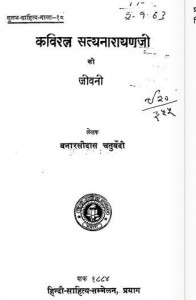 कविरत्न सत्यनारायण जी की जीवनी हिंदी पुस्तक मुफ्त पीडीऍफ़ डाउनलोड करें | Kaviratna Satyanarayan Ji Ki jeevni Hindi Book Free Download In PDF