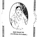 सेठ गोविन्द दास की जीवनी हिंदी पुस्तक मुफ्त पीडीऍफ़ डाउनलोड करें | Seth Govind Das Ki Jeevni Hindi Book Free PDF Download