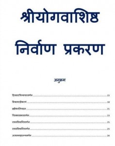 श्रीयोगवशिष्ठ : निर्वाण प्रकरण हिंदी पुस्तक पीडीऍफ़ में बिल्कुल मुफ्त डाउनलोड करें | Shree Yogvashishtha : Nirvana Prakaran Hindi Book PDF Download For Free