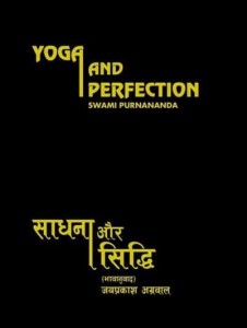 साधना और सिद्धि : स्वामी पूर्णानन्द हिंदी पुस्तक मुफ्त पीडीऍफ़ डाउनलोड | Yoga and Perfection : Swami Purnanand Hindi Book Free PDF Download