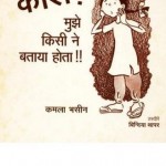 काश ! मुझे किसी ने बताया होता हिंदी पीडीऍफ़ मुफ्त डाउनलोड कीजिये | Kaash ! Mujhe Kisi Ne Bataya Hota Free Hindi PDF Download