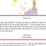 नन्हा राजकुमार हिंदी पुस्तक मुफ्त पीडीऍफ़ डाउनलोड करें | The Little Prince Hindi Book Download PDF For Free