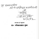 सूक्तिगंगाधर हिंदी पुस्तक मुफ्त पीडीऍफ़ डाउनलोड कीजिये | Sukti Gangaadhar Hindi Book Free PDF Download