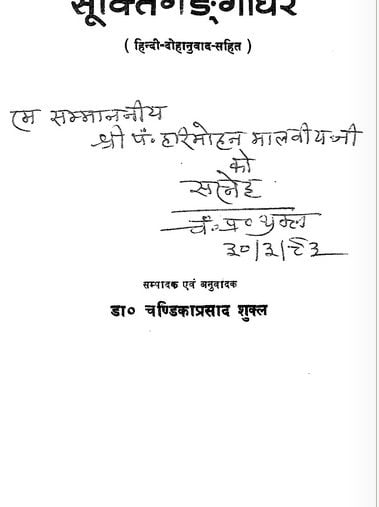 सूक्तिगंगाधर हिंदी पुस्तक | Sukti Gangaadhar Hindi Book