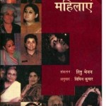 कर्मठ महिलाएं हिंदी पुस्तक मुफ्त पीडीऍफ़ डाउनलोड | Women Who Dared Hindi Book Free PDF Download