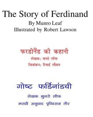 फर्डीनेंड की कहानी : मुनरो लीफ | The Story Of Ferdinand : Munro Leaf