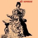 हेलन केलर की आत्मकथा हिंदी पुस्तक मुफ्त पीडीऍफ़ डाउनलोड करें | Autobiography Of Helen Keller Hindi Book Free PDF Download