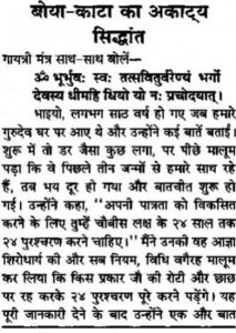 बोया काटा का अकाट्य सिद्धांत हिंदी पुस्तक मुफ्त पीडीऍफ़ डाउनलोड | Boya Kata Ka Akatya Siddhant Hindi Book Free PDF Download