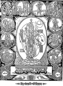 हिंदू संस्कृति परिशिष्टांक हिंदी पुस्तक मुफ्त पीडीऍफ़ डाउनलोड | Hindu Sanskriti Parishishtank Hindi Book Free PDF Download