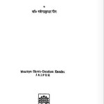 कविवर बनारसीदास की जीवनी और कृतित्व हिंदी पुस्तक मुफ्त पीडीऍफ़ डाउनलोड | Kavivar Banarasidas Ki Jeevni Aur Krititva Hindi Book Free PDF Download