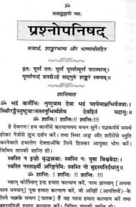 प्रश्नोपनिषद : गीता प्रेस की हिंदी पुस्तक मुफ्त पीडीऍफ़ डाउनलोड | Prashnopanishad by Geeta Press Hindi Book Free PDF Download