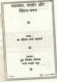 स्वाध्याय सत्संग और चिंतन-मनन : पं० श्रीराम शर्मा आचार्य | Swadhyay Satsang Aur Chintan Manan : Pt. Shreeram Sharma Acharya