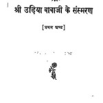 श्री उड़िया बाबाजी के संस्मरण हिंदी पुस्तक मुफ्त पीडीऍफ़ डाउनलोड | Shri Udiya Babaji Ke Sansmaran Hindi Book Free PDF Download