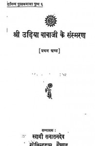 श्री उड़िया बाबाजी के संस्मरण हिंदी पुस्तक मुफ्त पीडीऍफ़ डाउनलोड | Shri Udiya Babaji Ke Sansmaran Hindi Book Free PDF Download