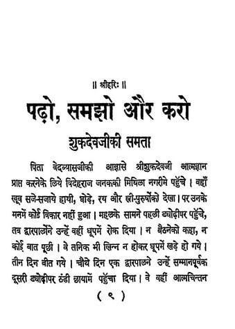 पढ़ो समझो और करो : गीता प्रेस | Padho Samjho aur Karo By Geeta Press