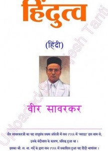 हिंदुत्व : वीर सावरकर हिंदी पुस्तक मुफ्त डाउनलोड करें | Hindutva : Veer Savarkar Hindi Book Free PDF Download