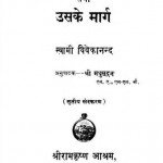 आत्मानुभूति तथा उसके मार्ग : स्वामी विवेकानंद मुफ्त पीडीऍफ़ डाउनलोड | Atmanubhuti tatha uske Marg : Swami Vivekanand Free PDF Download