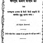 सतगुरु कबीर साहेब का बीजक हिंदी पुस्तक मुफ्त पीडीऍफ़ डाउनलोड | Satguru Kabir Saheb Ka Beejak Hindi Book Free PDF Download