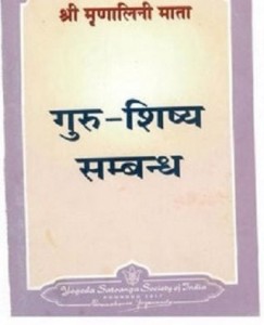 गुरु शिष्य सम्बन्ध हिंदी पुस्तक मुफ्त पीडीऍफ़ डाउनलोड करें | Guru Shishy Sambandh Hindi Book Free PDF Download