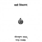 ज्ञान योग : स्वामी विवेकांनद हिंदी पुस्तक मुफ्त पीडीऍफ़ डाउनलोड | Gyan Yog : Swami Vivekanand Hindi Book Free PDF Download