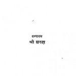 प्रेमचंद सुभाषित और सूक्तियां हिंदी पुस्तक मुफ्त पीडीऍफ़ डाउनलोड | Premchand Subhashit Aur Suktiyan Hindi Book Free PDF Download