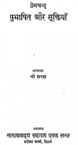 प्रेमचंद सुभाषित और सूक्तियां हिंदी पुस्तक मुफ्त पीडीऍफ़ डाउनलोड | Premchand Subhashit Aur Suktiyan Hindi Book Free PDF Download