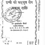 पृथ्वी की अद्भुत रोगनाशक शक्ति हिंदी पुस्तक मुफ्त पीडीऍफ़ डाउनलोड | Prithvi Ki Adbhut Rognashak Shakti Hindi Book Free PDF Download