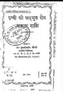 पृथ्वी की अद्भुत रोगनाशक शक्ति हिंदी पुस्तक मुफ्त पीडीऍफ़ डाउनलोड | Prithvi Ki Adbhut Rognashak Shakti Hindi Book Free PDF Download