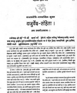 यज़ुर्वेद्का सुबोध भाष्य हिंदी पुस्तक मुफ्त पीडीऍफ़ डाउनलोड | Yazurvedka Subodh Bhashya Hindi Book Free PDF Download