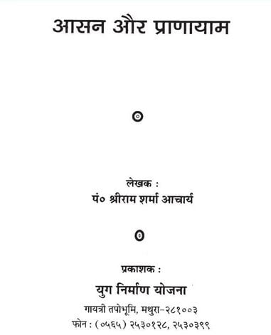 आसन और प्राणायाम : पं० श्रीराम शर्मा आचार्य | Asan Aur Pranayam : Pt. Shreeram Sharma Acharya