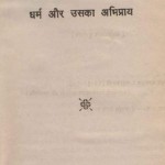 धर्म और उसका अभिप्राय हिंदी पुस्तक मुफ्त पीडीऍफ़ डाउनलोड | Dharma Aur Uska Abhipray Hindi Book Free PDF Download