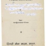 दिव्य जीवन प्रसंग : के एल गोयल हिंदी पुस्तक मुफ्त पीडीऍफ़ डाउनलोड | Divya Jeevan Prasang : K L Goyal Hindi Book Free PDF Download