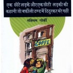 एक लड़की और लड़का : मैक्सिम गोर्की हिंदी पुस्तक मुफ्त पीडीऍफ़ डाउनलोड | Ek Ladki Aur Ladka : Maxim Gorky Hindi Book Free PDF Download