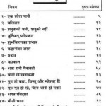 एक लोटा पानी (सम्पूर्ण संग्रह) : गीता प्रेस हिंदी पुस्तक मुफ्त पीडीऍफ़ डाउनलोड | Ek Lota Pani (Complete) : Geeta Press Hindi Book Free PDF Downloadएक लोटा पानी (सम्पूर्ण संग्रह) : गीता प्रेस हिंदी पुस्तक मुफ्त पीडीऍफ़ डाउनलोड | Ek Lota Pani (Complete) : Geeta Press Hindi Book Free PDF Download