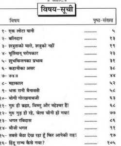 एक लोटा पानी (सम्पूर्ण संग्रह) : गीता प्रेस हिंदी पुस्तक मुफ्त पीडीऍफ़ डाउनलोड | Ek Lota Pani (Complete) : Geeta Press Hindi Book Free PDF Downloadएक लोटा पानी (सम्पूर्ण संग्रह) : गीता प्रेस हिंदी पुस्तक मुफ्त पीडीऍफ़ डाउनलोड | Ek Lota Pani (Complete) : Geeta Press Hindi Book Free PDF Download