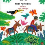 गधों पर सवार पुस्तकालय हिंदी पुस्तक मुफ्त पीडीऍफ़ डाउनलोड | Gadhon Par Savar Pustakalaya Hindi Book Free PDF Download